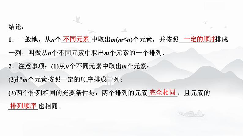 高中数学 新人教A版选择性必修第三册 第六章 6.2.1排列 课件07