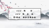 人教A版 (2019)选择性必修 第三册6.2 排列与组合课前预习ppt课件