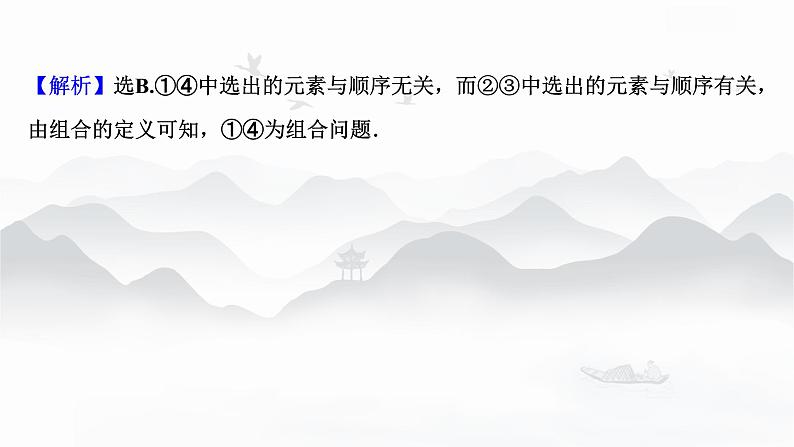 高中数学 新人教A版选择性必修第三册 第六章 6.2.3-6.2.4.1组合与组合数 课件第7页