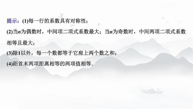 高中数学 新人教A版选择性必修第三册 第六章 6.3.2二项式系数的性质 课件第5页