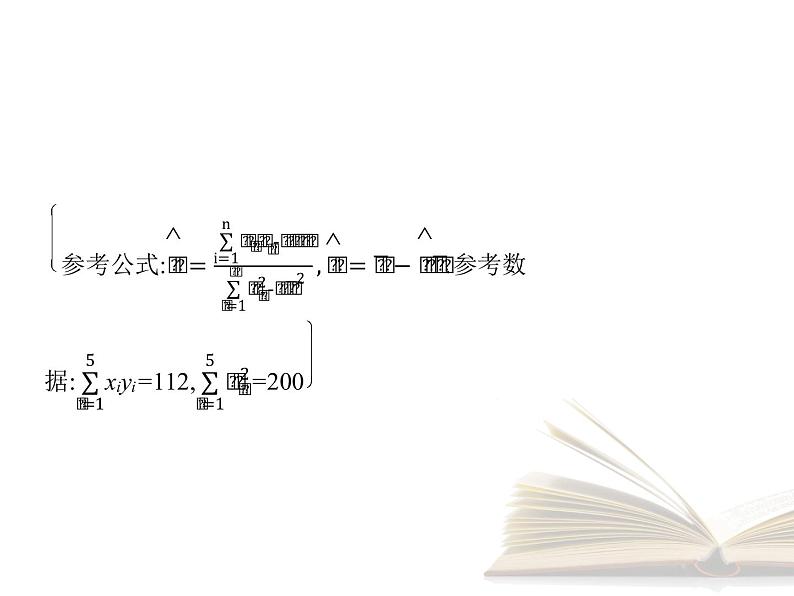 高中数学新人教A版选择性必修第三册 第八章 章末整合 课件第8页