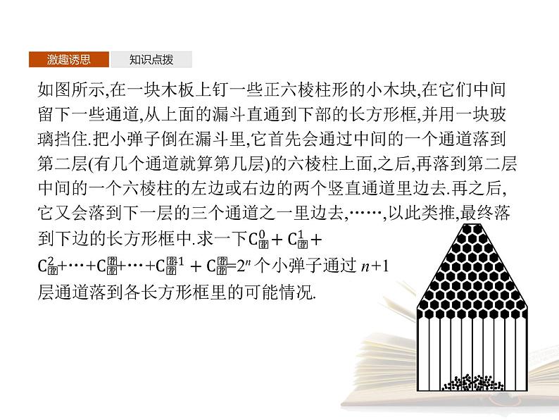 高中数学新人教A版选择性必修第三册 第六章 6.3.2 二项式系数的性质 课件第3页