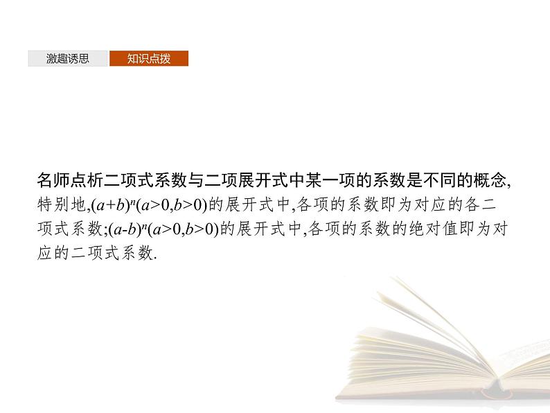 高中数学新人教A版选择性必修第三册 第六章 6.3.2 二项式系数的性质 课件第5页