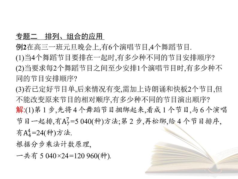 高中数学新人教A版选择性必修第三册 第六章 章末整合 课件06