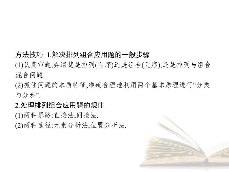 高中数学新人教A版选择性必修第三册 第六章 章末整合 课件08