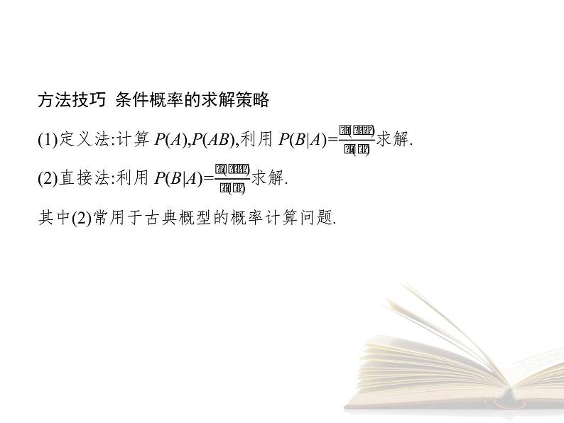 高中数学新人教A版选择性必修第三册 第七章 章末整合 课件第5页