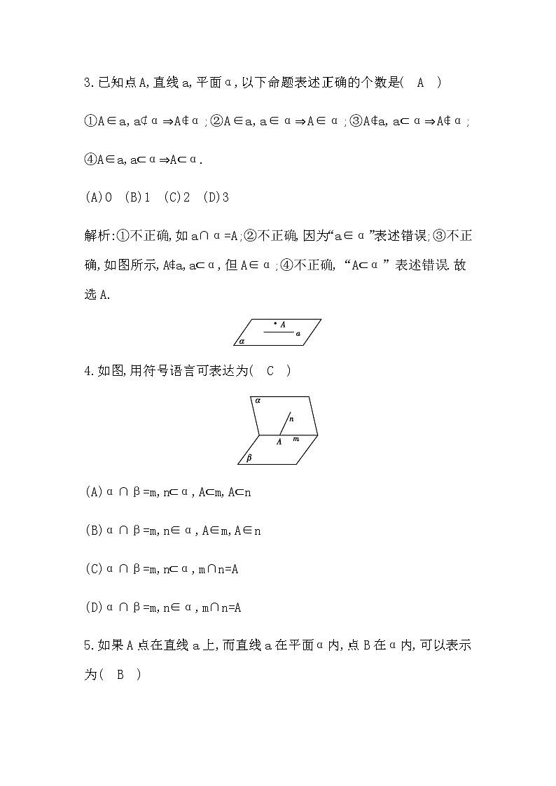 3.1　空间图形基本位置关系的认识第2页
