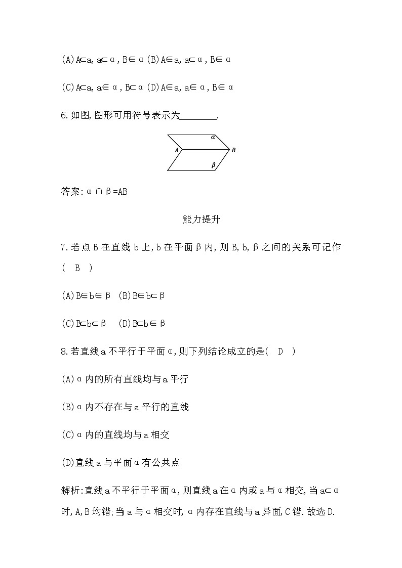 3.1　空间图形基本位置关系的认识第3页