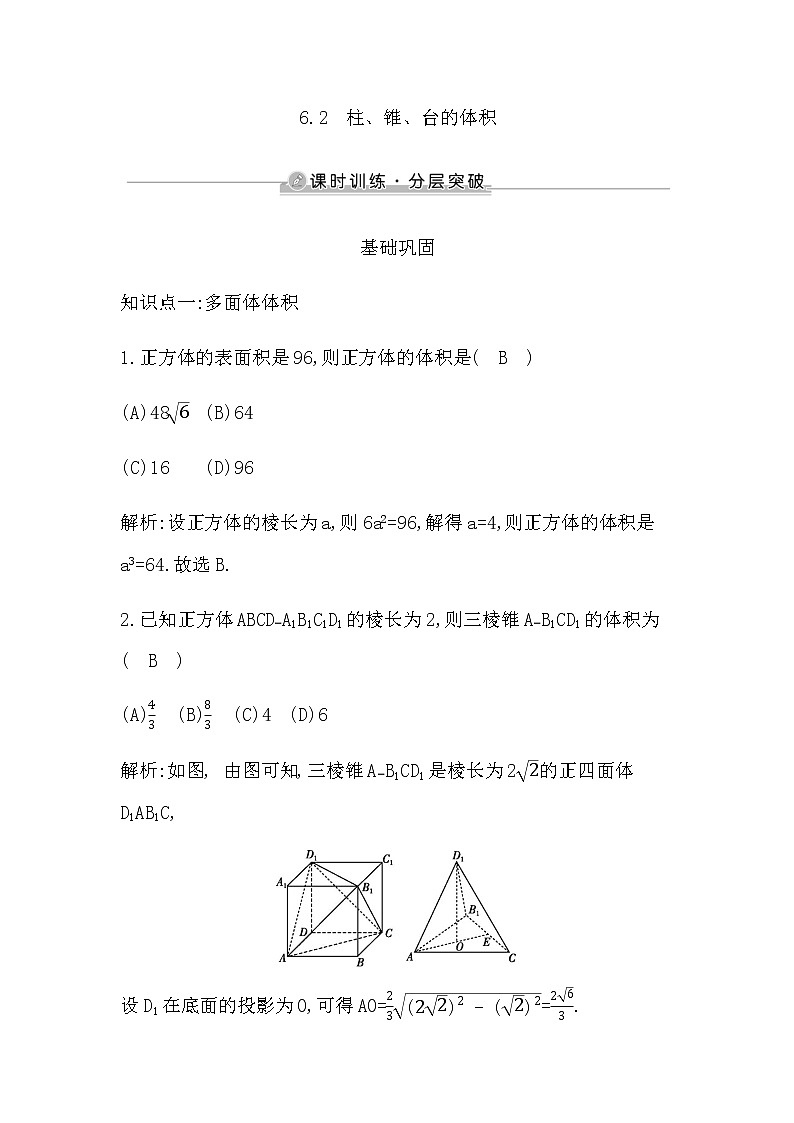 6.2　柱、锥、台的体积第1页