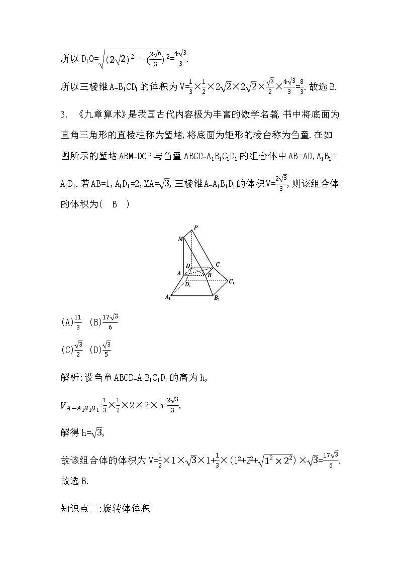6.2　柱、锥、台的体积第2页