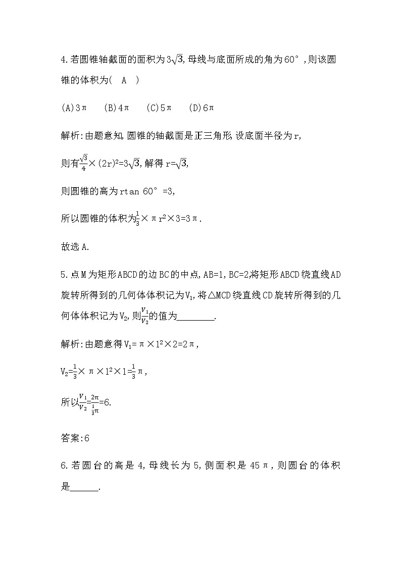 6.2　柱、锥、台的体积第3页