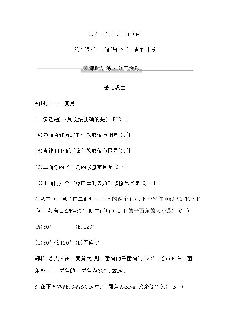 第1课时　平面与平面垂直的性质第1页