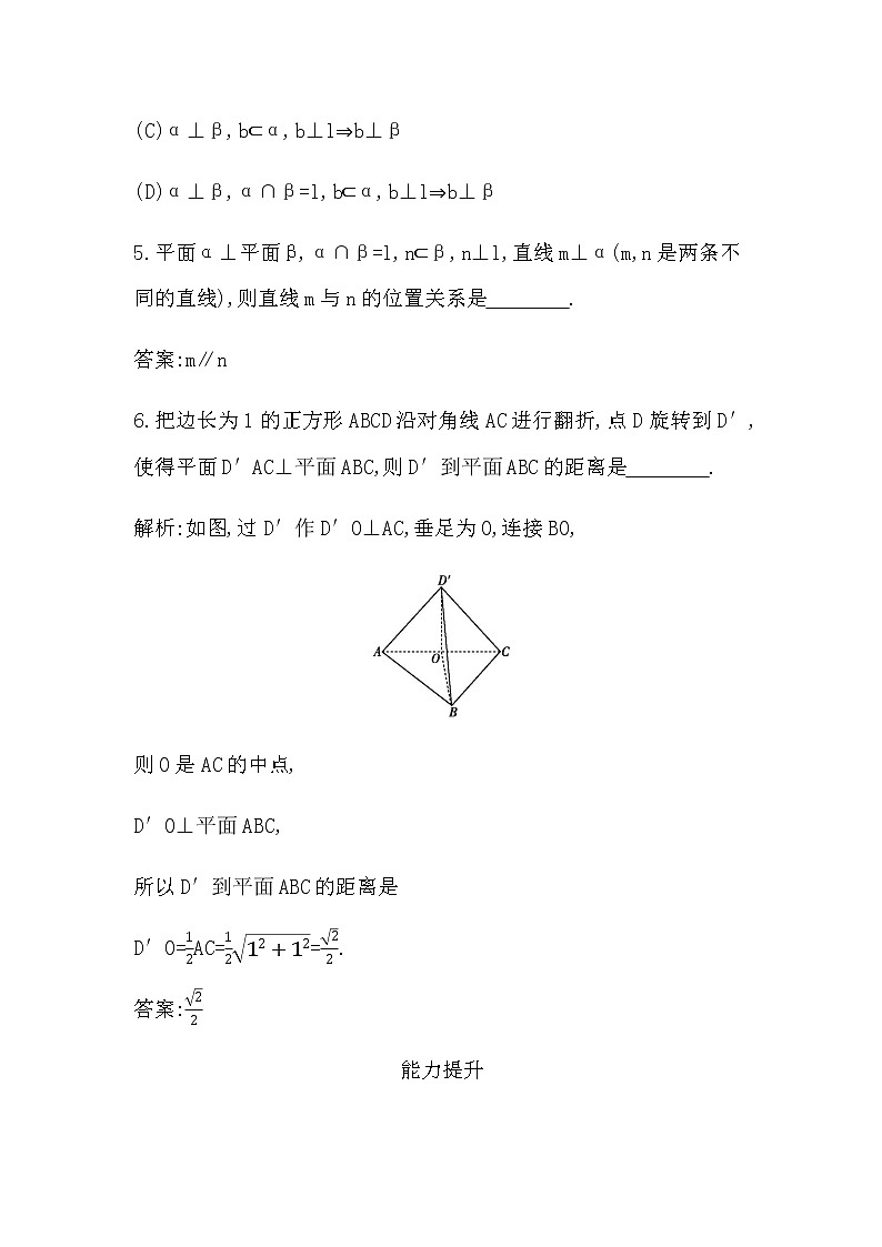 第1课时　平面与平面垂直的性质第3页
