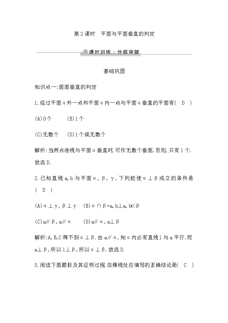 第2课时　平面与平面垂直的判定第1页