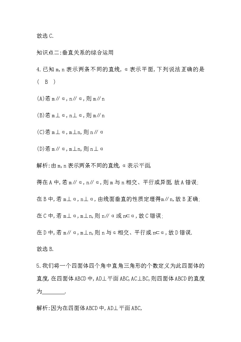 第2课时　平面与平面垂直的判定第3页
