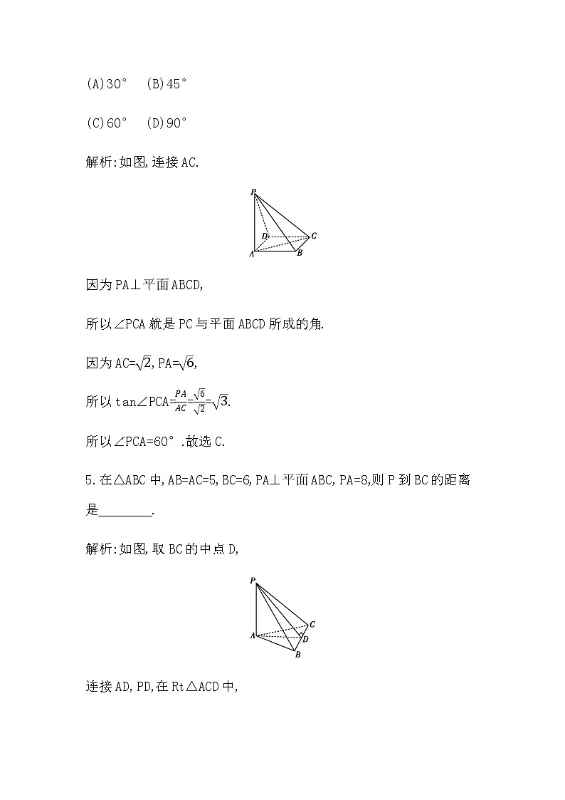 5.1　直线与平面垂直第3页