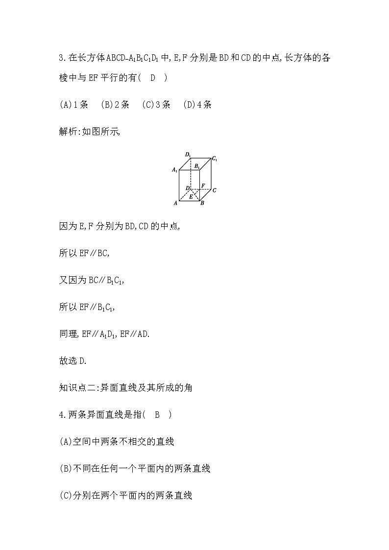 第2课时　基本事实4、等角定理、异面直线及其所成的角第2页