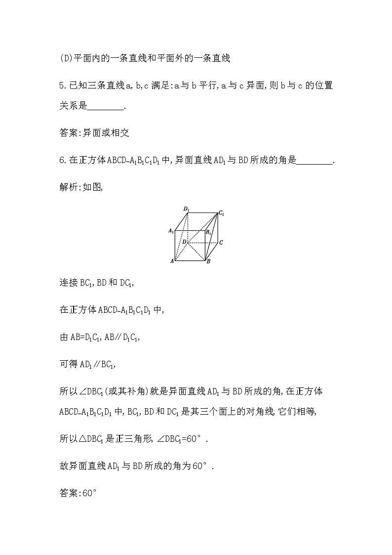 第2课时　基本事实4、等角定理、异面直线及其所成的角第3页