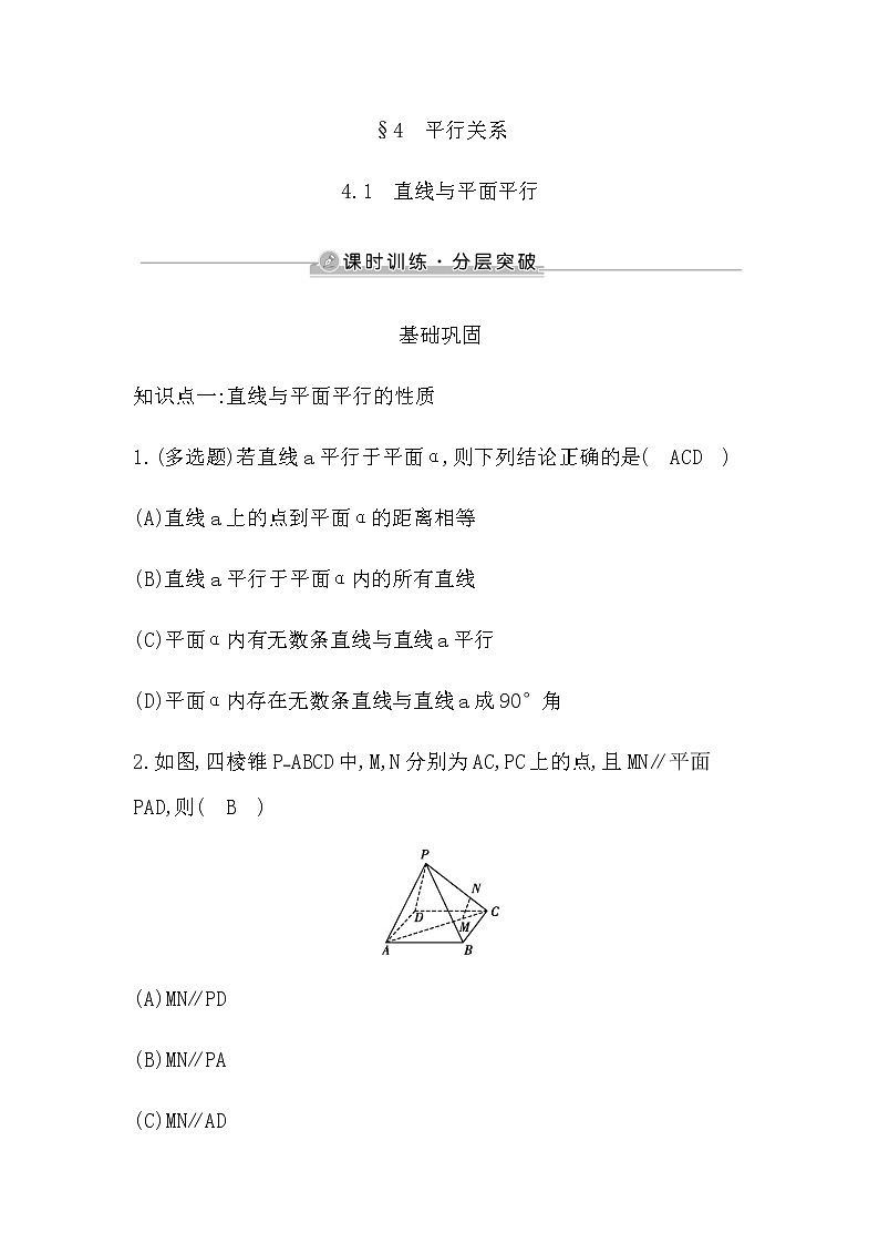 4.1　直线与平面平行第1页
