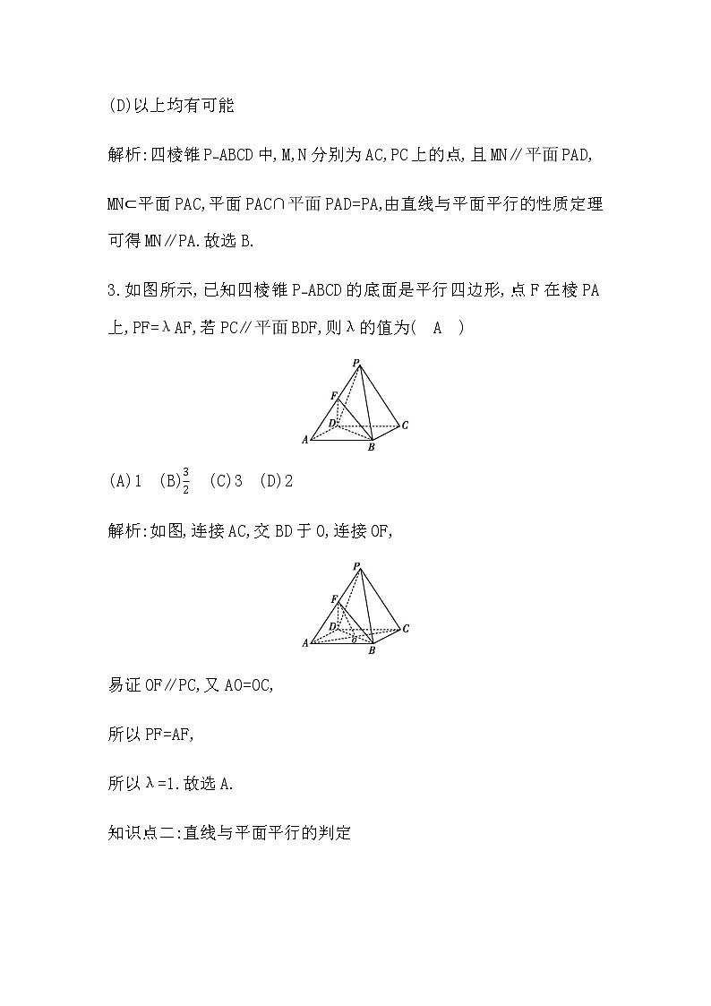 4.1　直线与平面平行第2页
