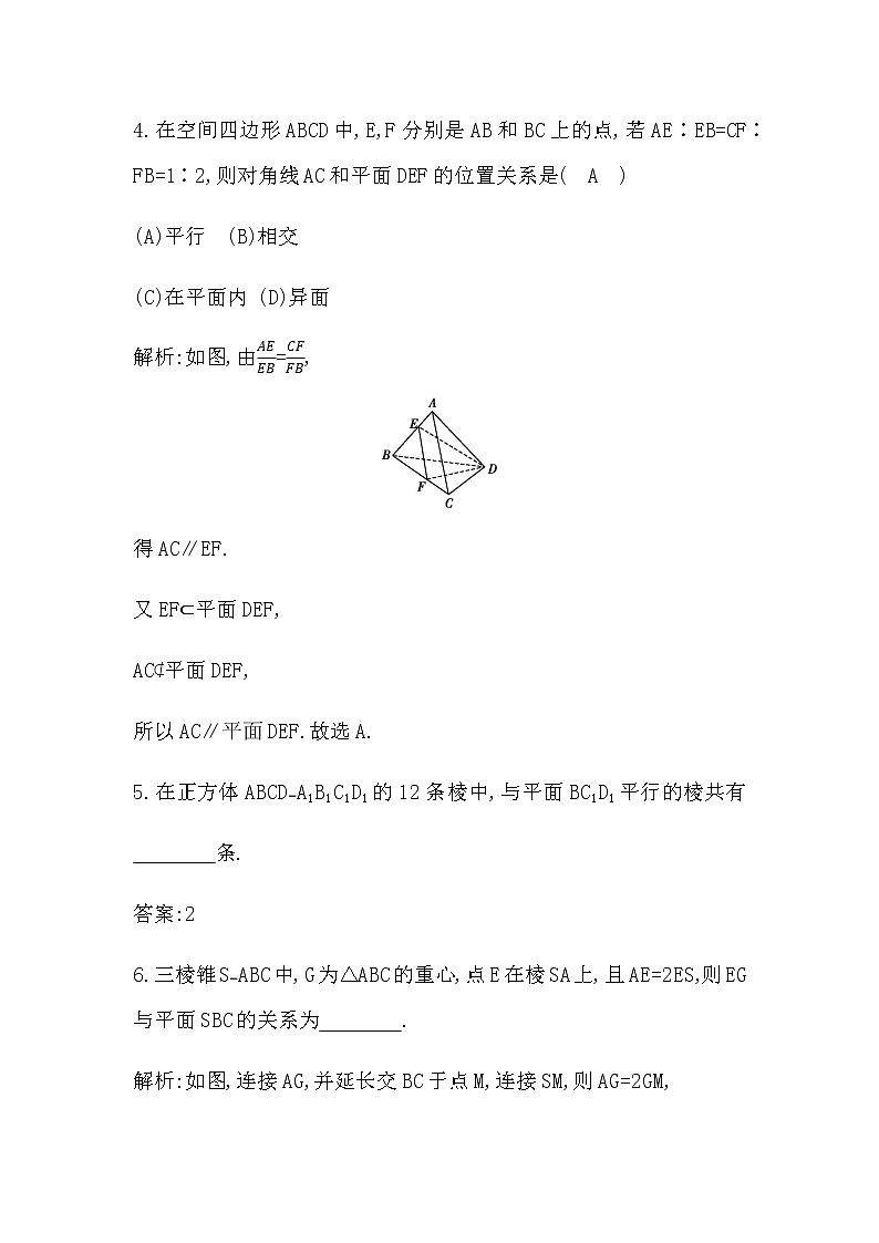 4.1　直线与平面平行第3页