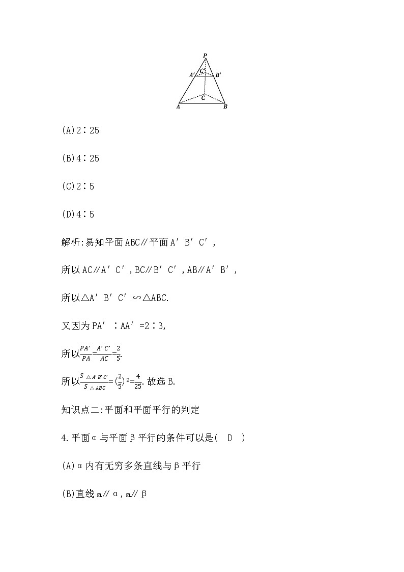 4.2　平面与平面平行第2页
