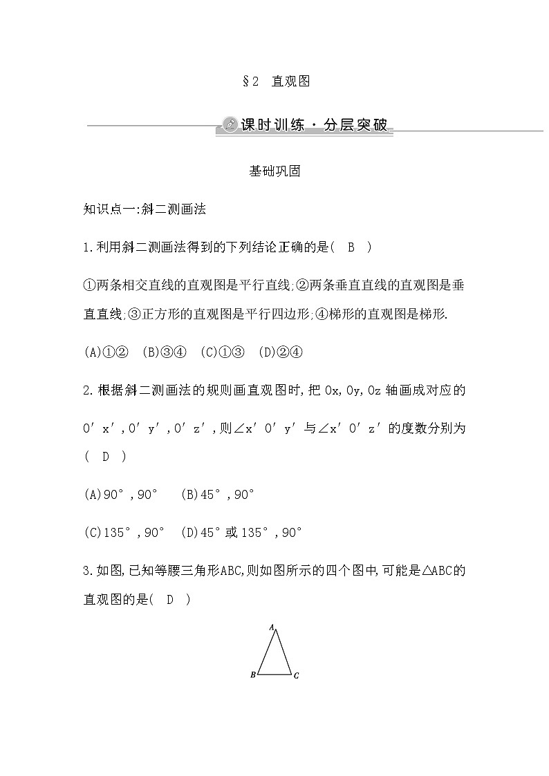 2　直观图第1页