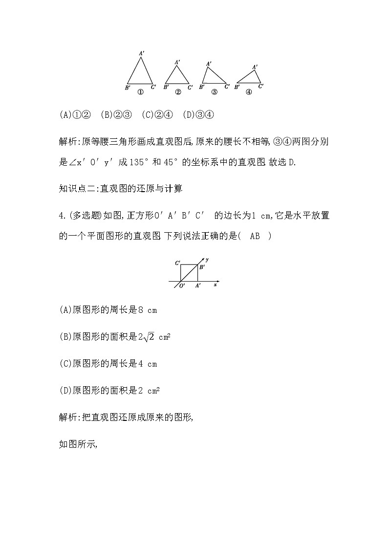 2　直观图第2页