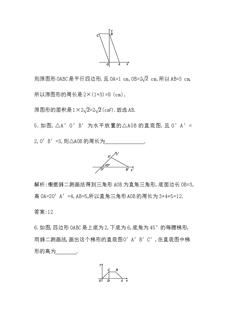 2　直观图第3页
