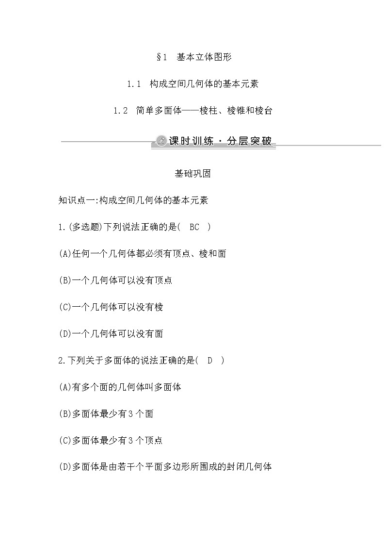 1.1—1.2第1页
