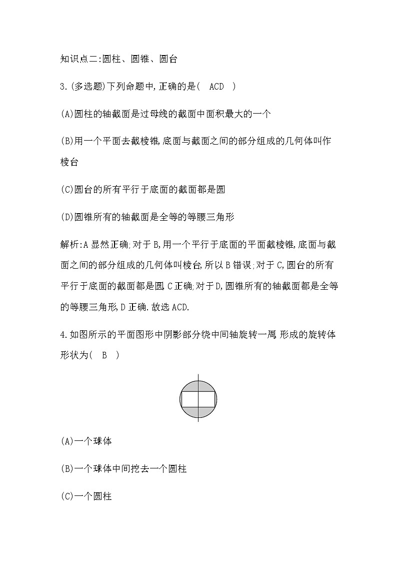 1.3　简单旋转体—球、圆柱、圆锥和圆台第2页