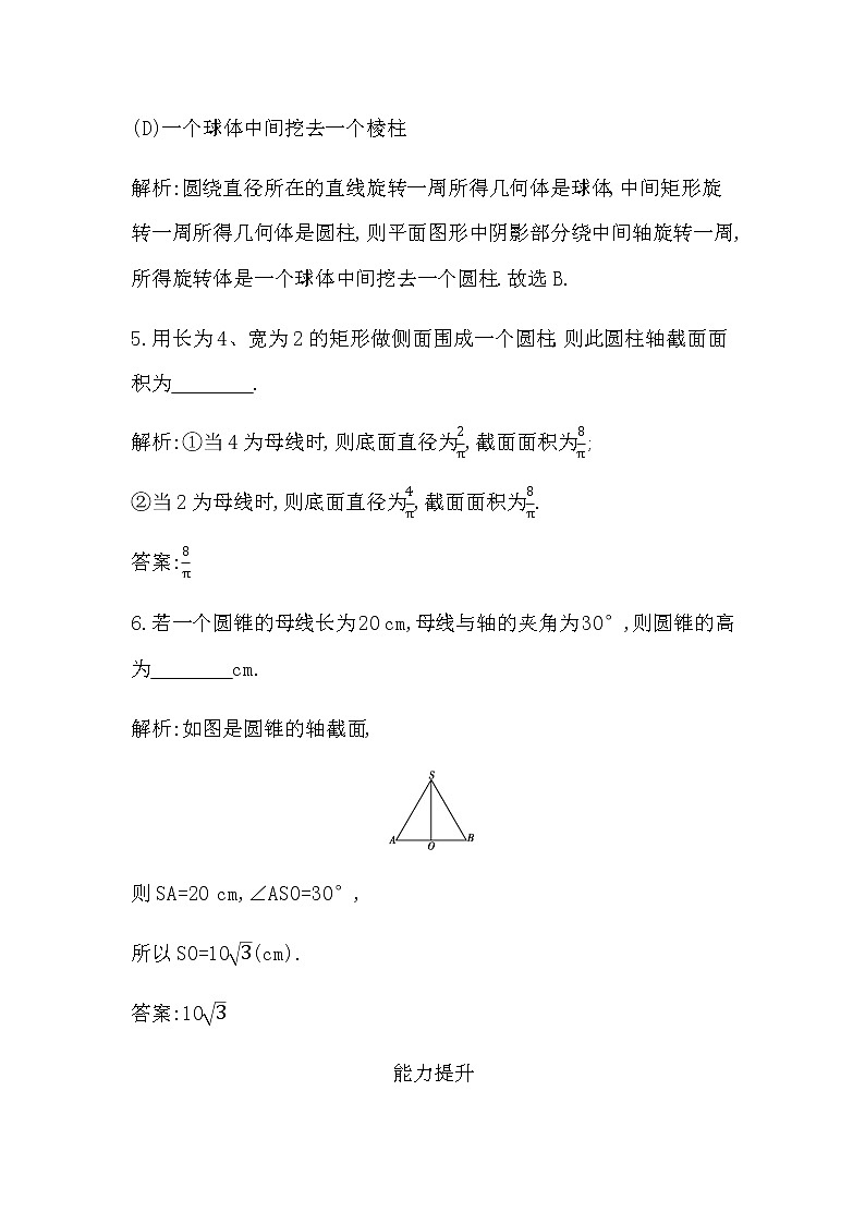 1.3　简单旋转体—球、圆柱、圆锥和圆台第3页