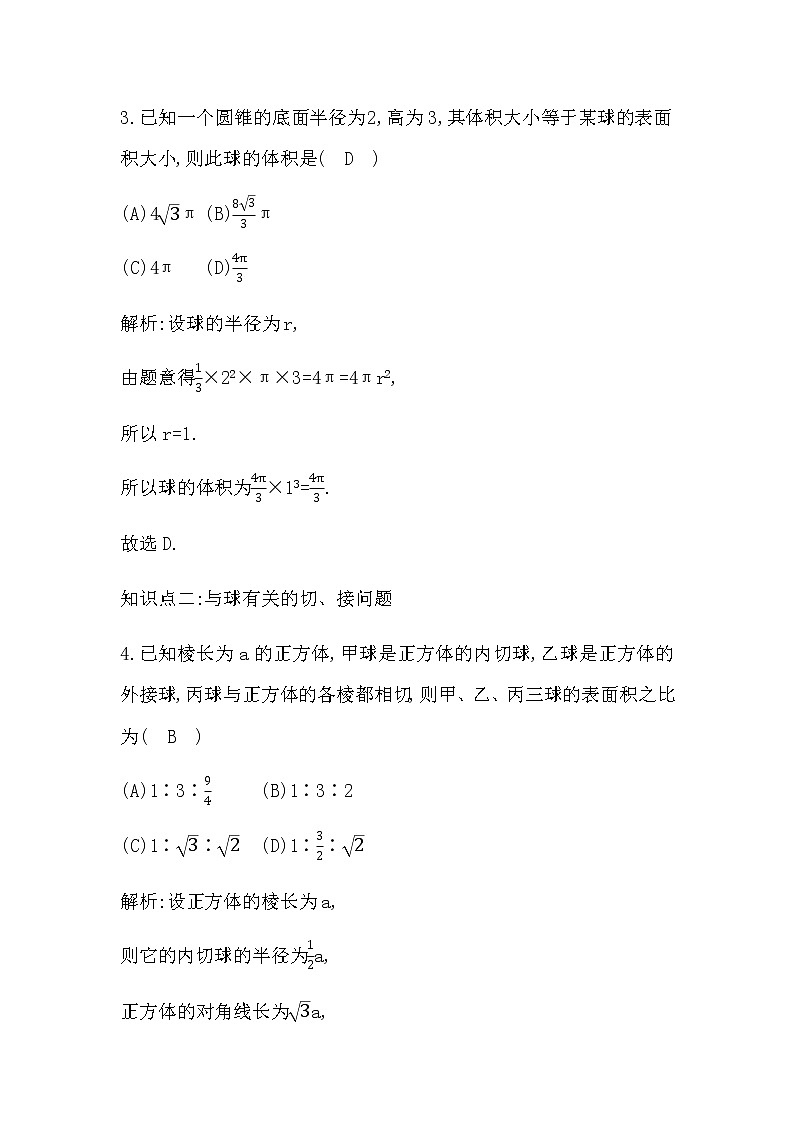 6.3　球的表面积和体积第2页