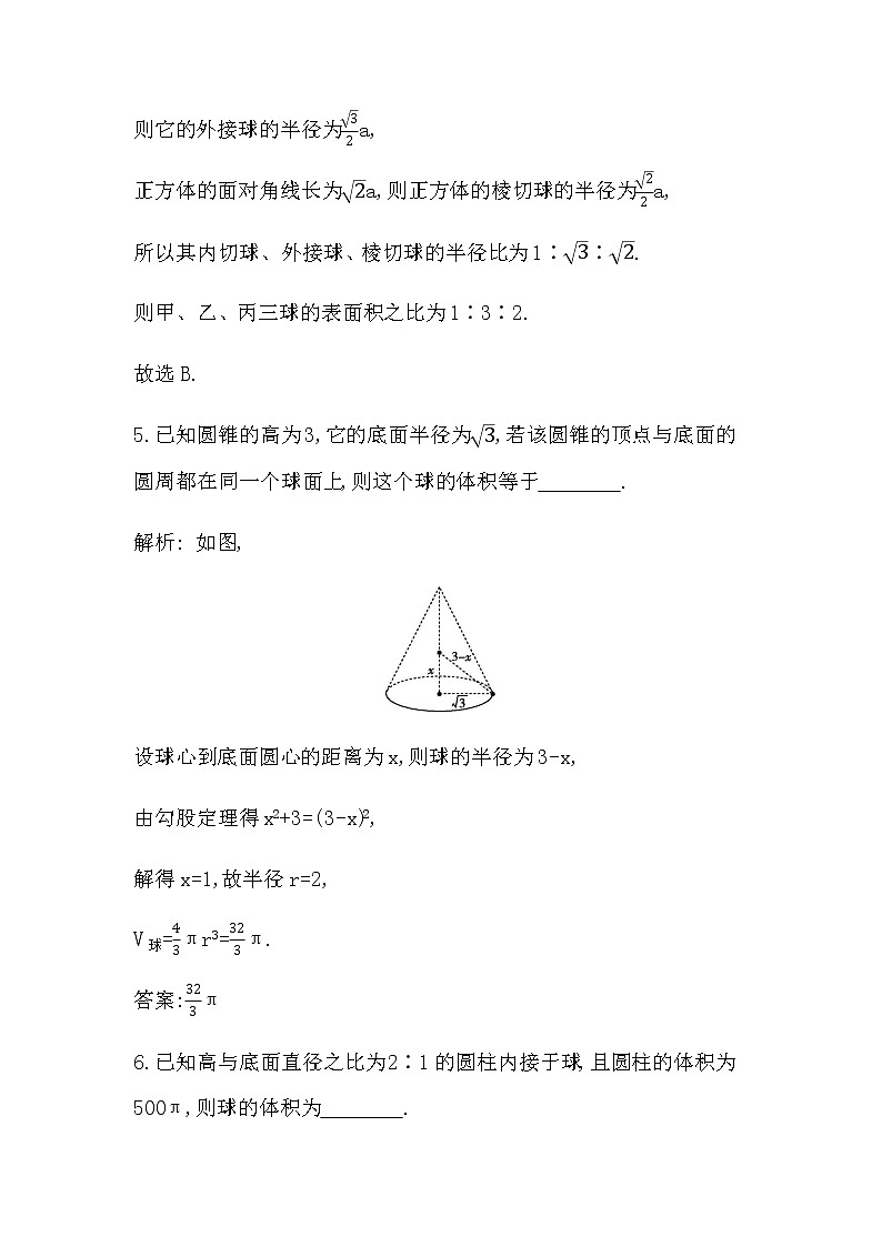 6.3　球的表面积和体积第3页