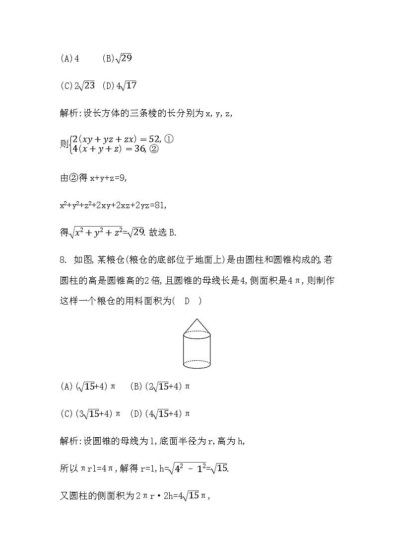 6.1　柱、锥、台的侧面展开与面积第3页