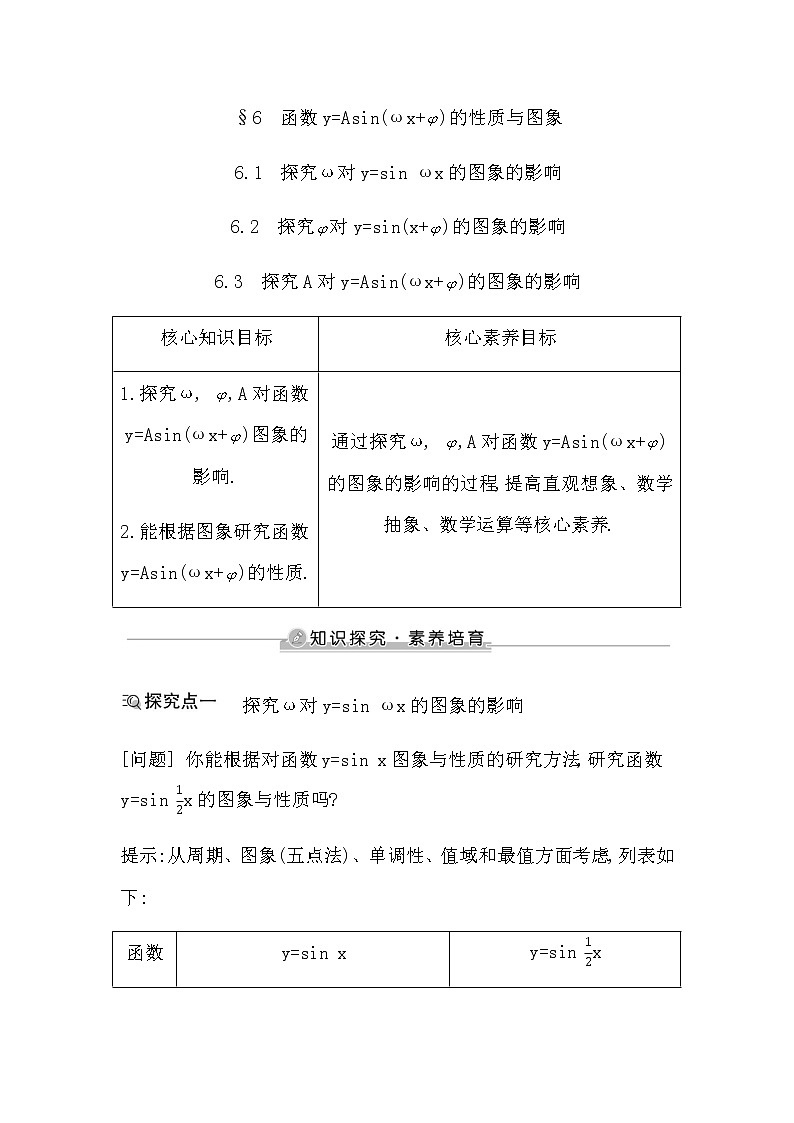 北师大版高中数学必修第二册第一章三角函数课时学案01