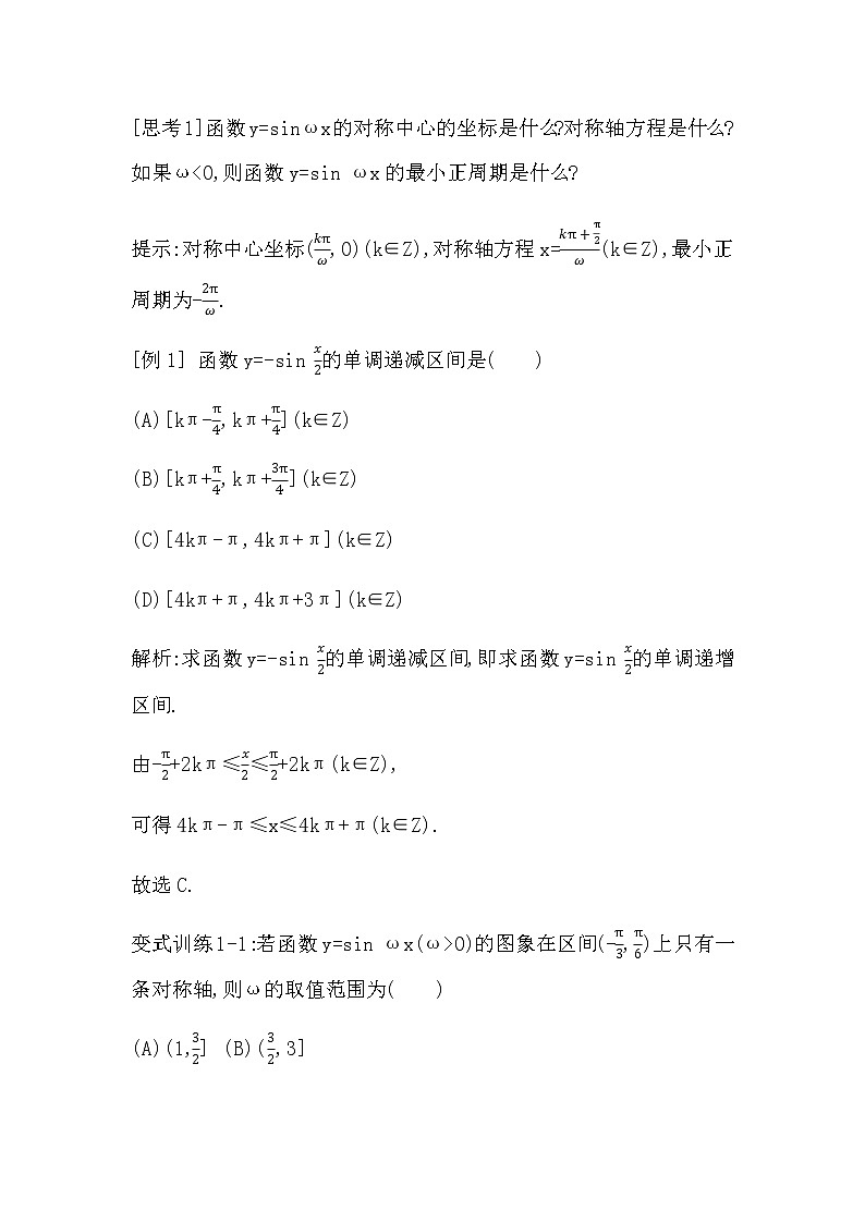 北师大版高中数学必修第二册第一章三角函数课时学案03
