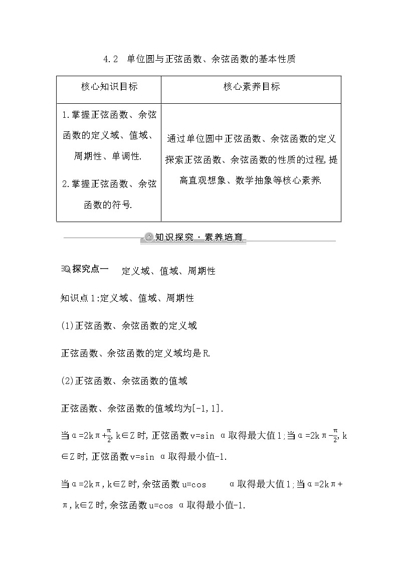 北师大版高中数学必修第二册第一章三角函数课时学案01