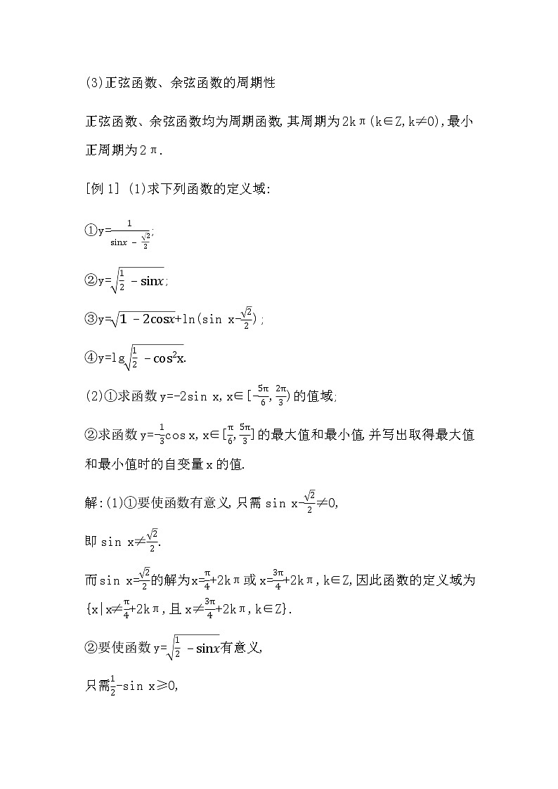 北师大版高中数学必修第二册第一章三角函数课时学案02