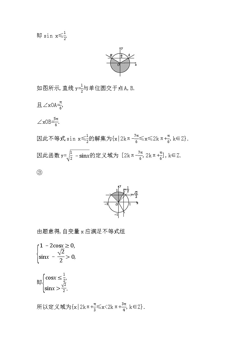 北师大版高中数学必修第二册第一章三角函数课时学案03