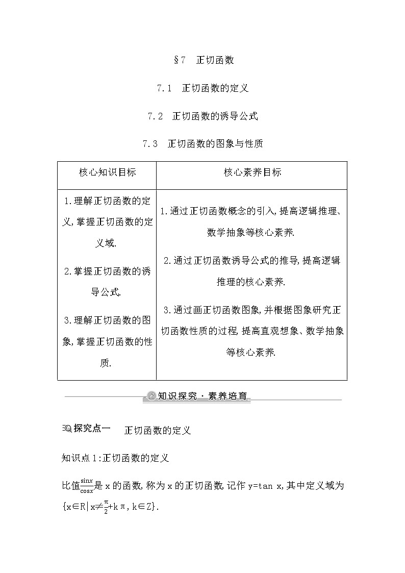 北师大版高中数学必修第二册第一章三角函数课时学案01