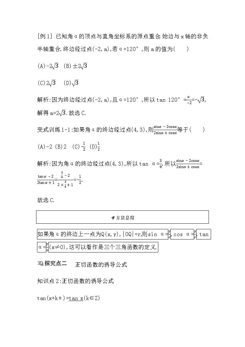 北师大版高中数学必修第二册第一章三角函数课时学案02