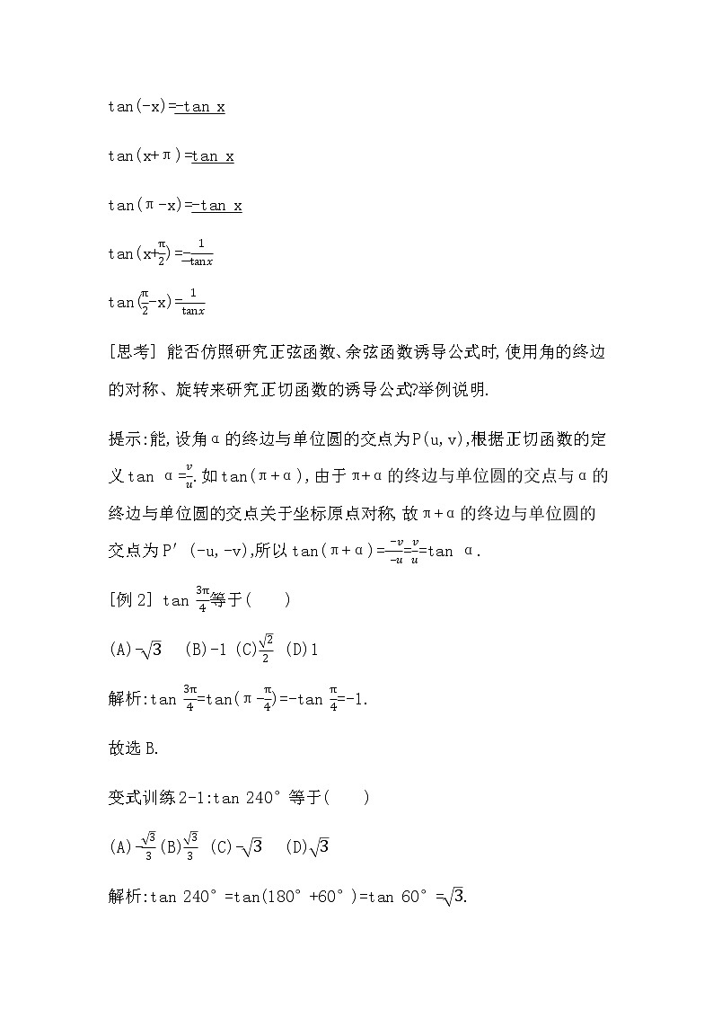 北师大版高中数学必修第二册第一章三角函数课时学案03