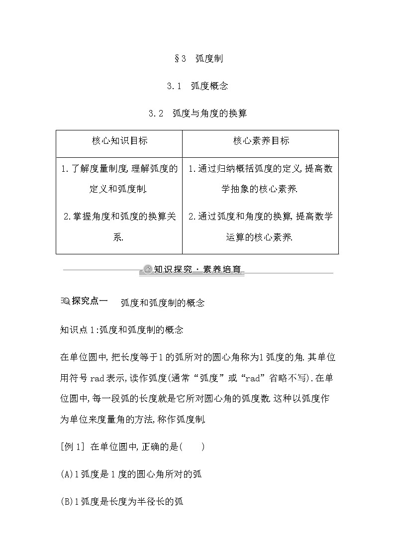 北师大版高中数学必修第二册第一章三角函数课时学案01