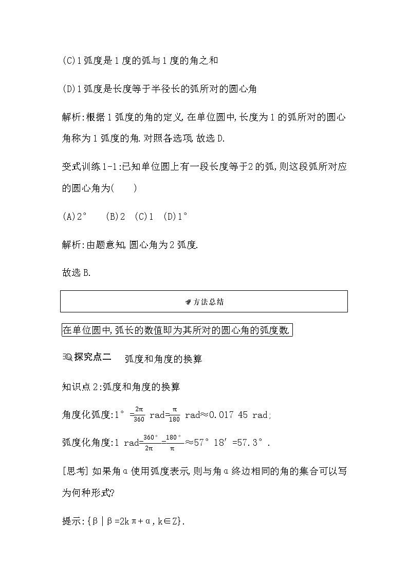 北师大版高中数学必修第二册第一章三角函数课时学案02
