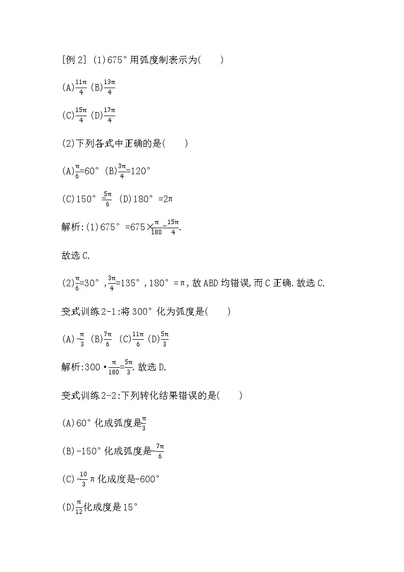 北师大版高中数学必修第二册第一章三角函数课时学案03