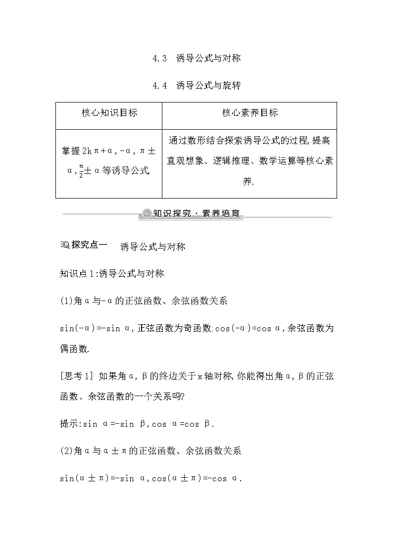 北师大版高中数学必修第二册第一章三角函数课时学案01