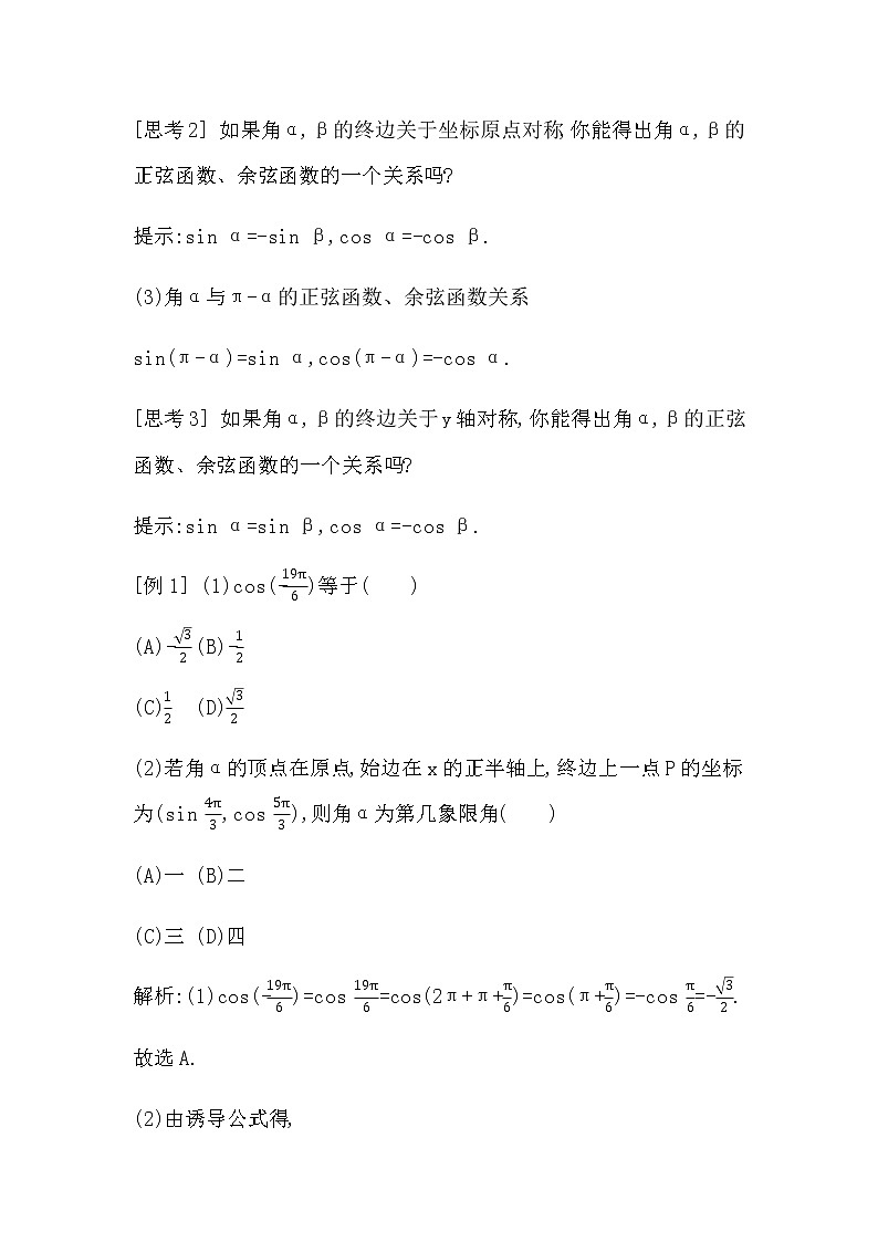 北师大版高中数学必修第二册第一章三角函数课时学案02