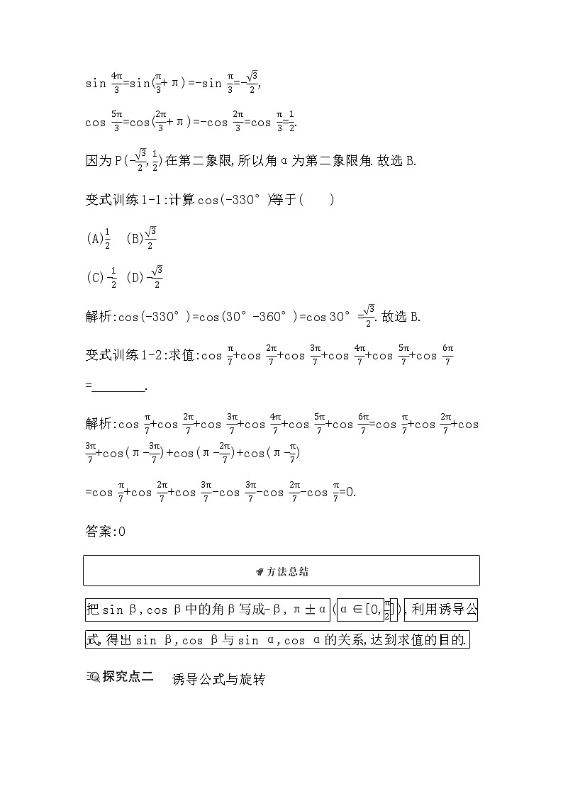 北师大版高中数学必修第二册第一章三角函数课时学案03