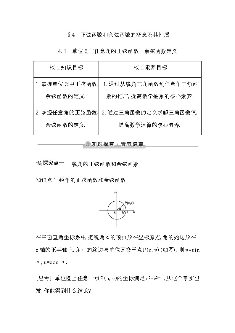 北师大版高中数学必修第二册第一章三角函数课时学案01